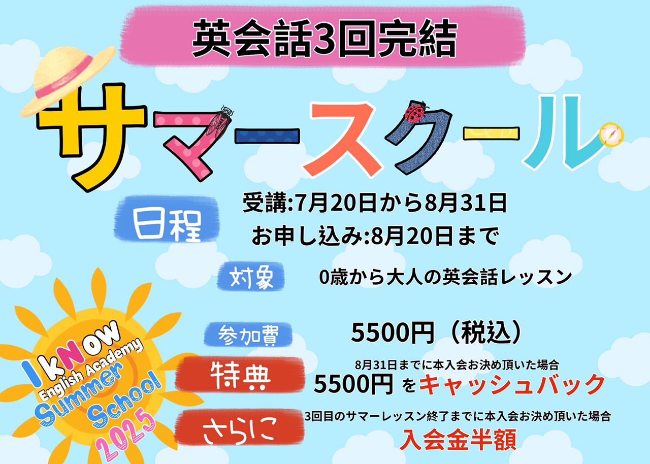 Summerキャンペーン開催中