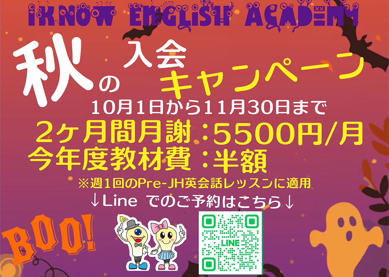 Autumnキャンペーン開催中