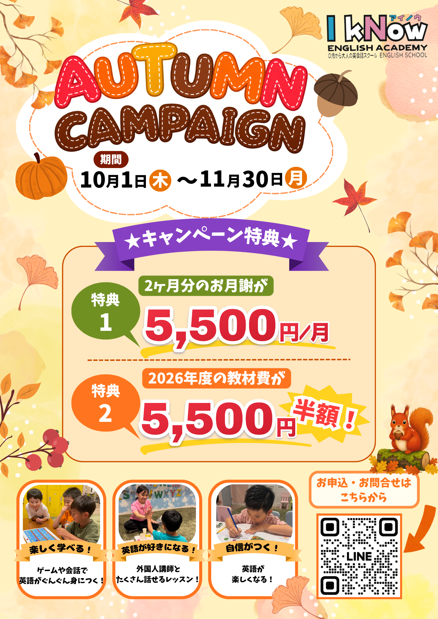 Autumnキャンペーン実施中！
