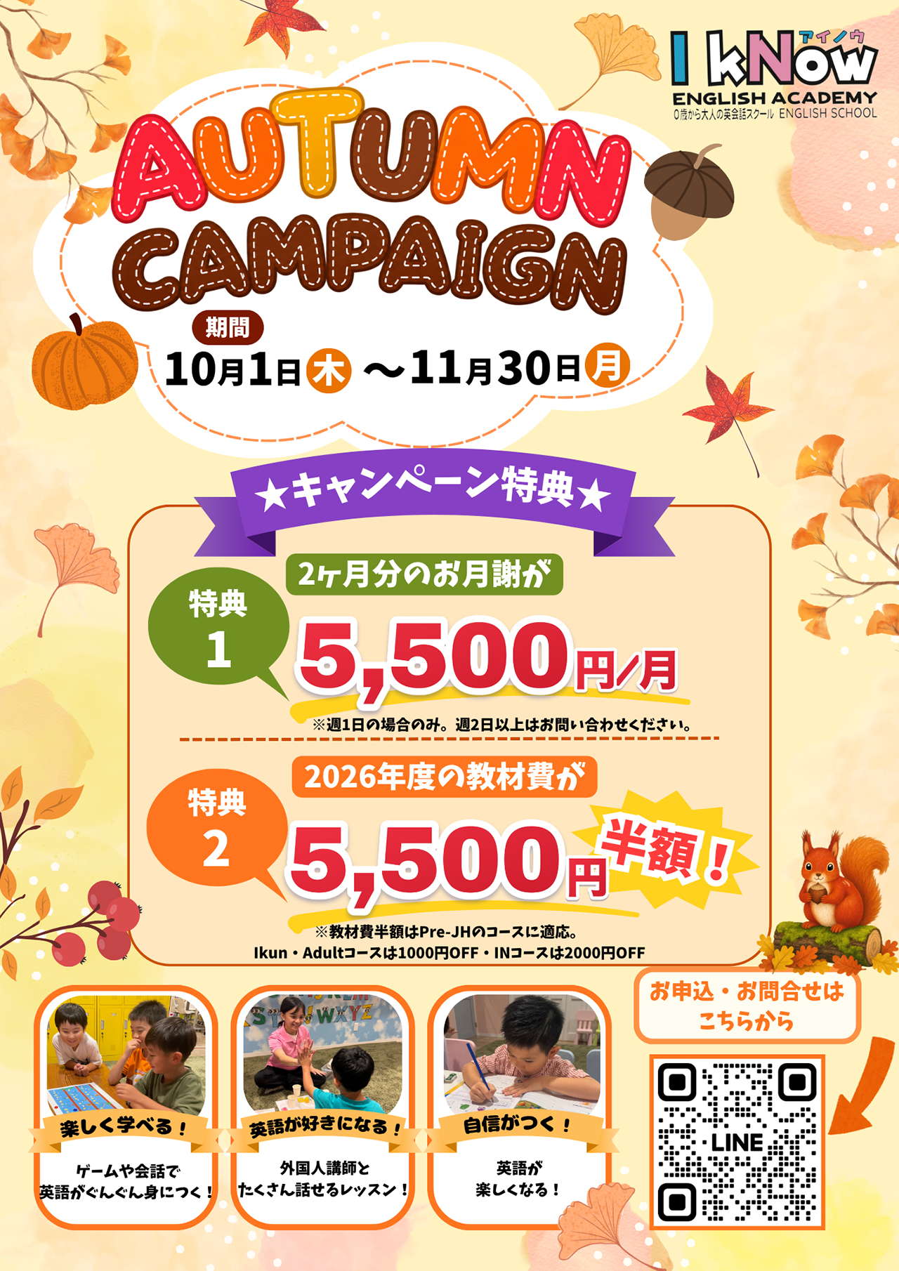 Autumnキャンペーン実施中！