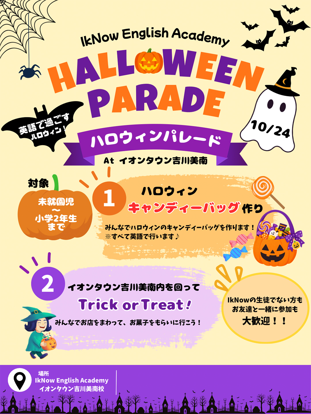 Halloween Parade 2026開催！