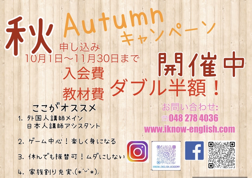 Autumnキャンペーン開催中