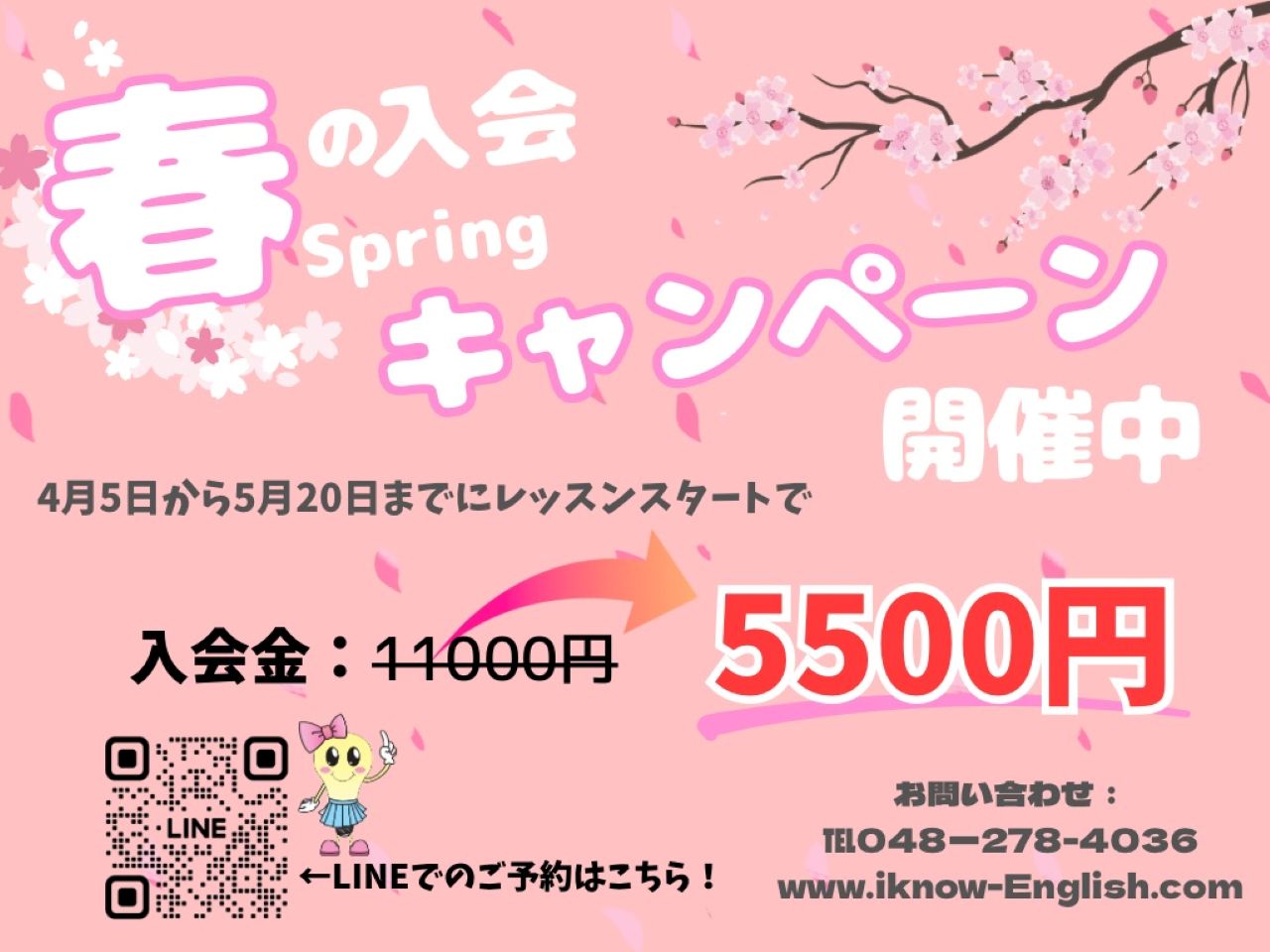 Springキャンペーン開催中